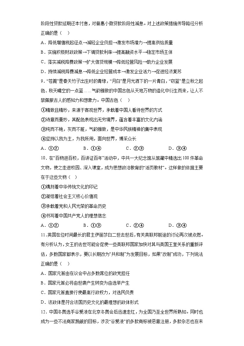 天津市益中学校2023届高考模拟考试政治试题(含解析)03