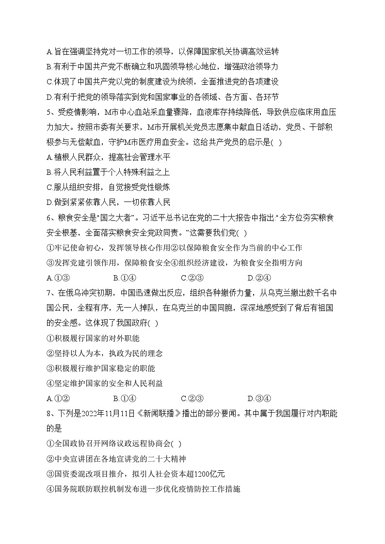 河北省盐山中学2022-2023学年高一下学期期中考试政治试卷(含答案)第2页
