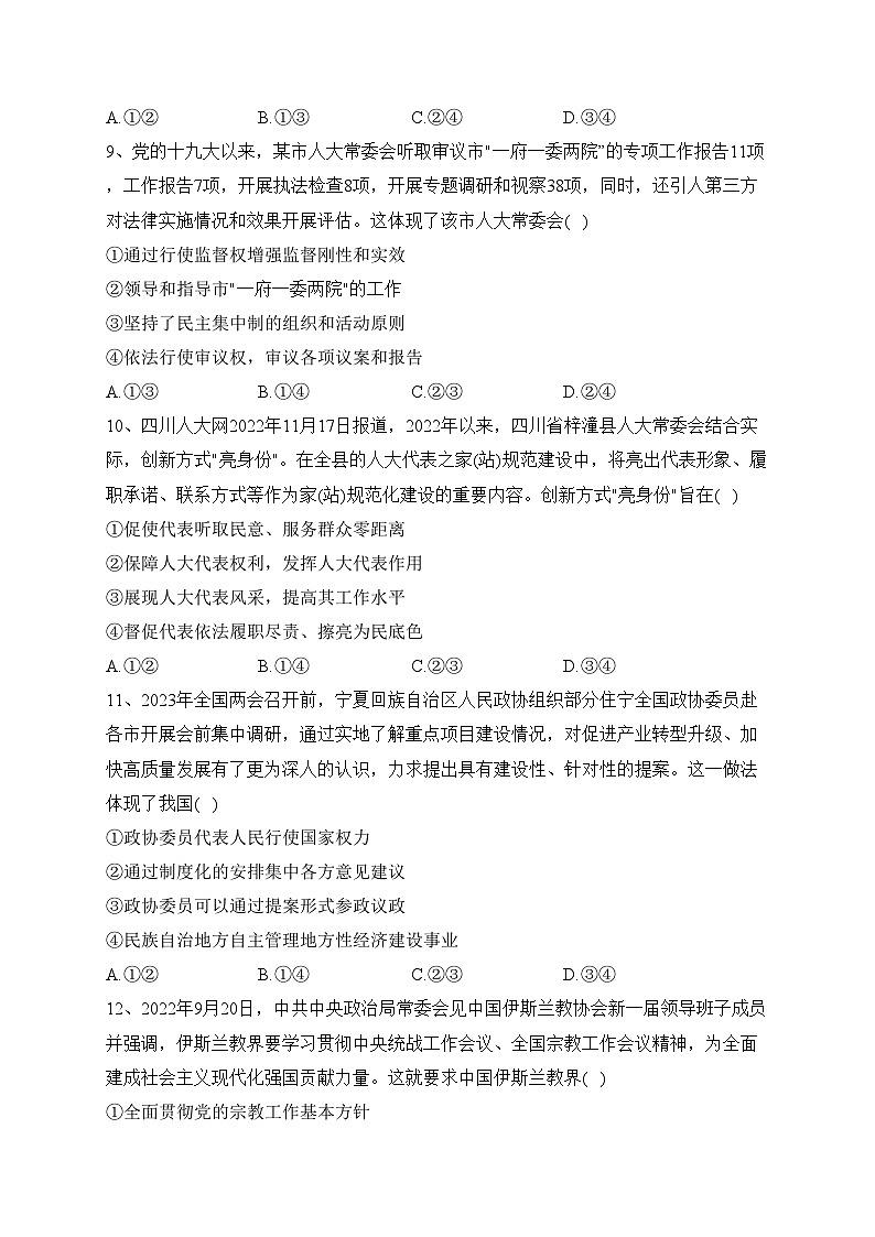 河北省盐山中学2022-2023学年高一下学期期中考试政治试卷(含答案)第3页