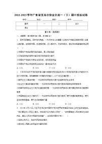2022-2023学年广东省茂名市信宜市高一（下）期中政治试卷（含解析）