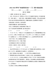 2022-2023学年广东省深圳市高一（下）期中政治试卷（含解析）