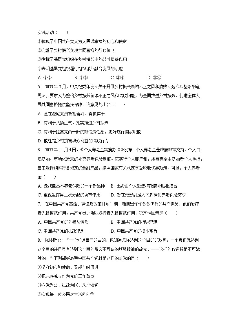 2022-2023学年江苏省扬州市江都区丁沟中学高一(下)期中政治试卷(含解析)02