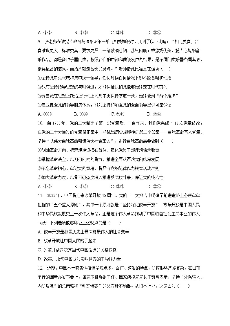 2022-2023学年江苏省扬州市江都区丁沟中学高一(下)期中政治试卷(含解析)03