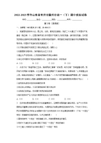 2022-2023学年山东省枣庄市滕州市高一（下）期中政治试卷（含解析）