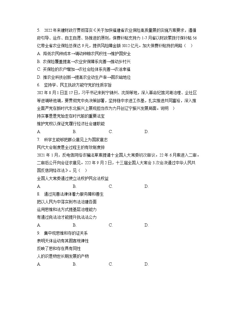 2022-2023学年河北省唐山市开滦二中高三(上)期末政治试卷(含解析)第2页