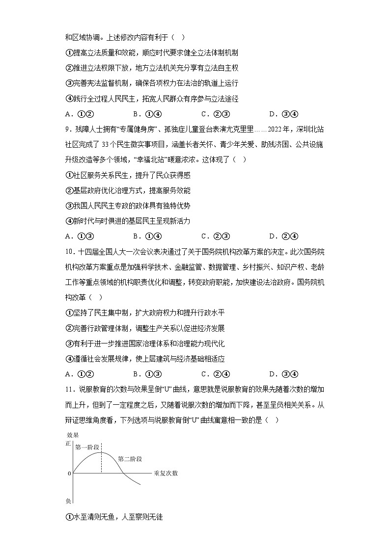 海南省海南中学2023届高三第二次模拟考试政治试题(含解析)第3页
