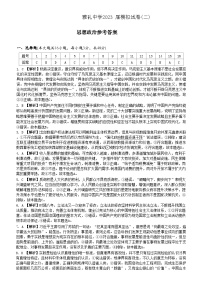 2023届湖南省长沙市雅礼中学高三二模政治答案和解析