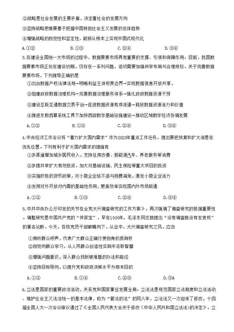 2023届湖南省长沙市雅礼中学高三二模政治试题第2页