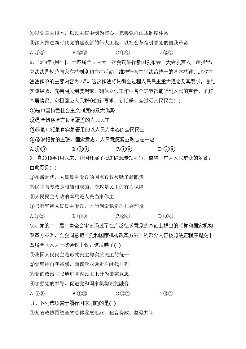 黑龙江省鹤岗市重点中学2022-2023学年高一下学期期中政治试卷(含答案)03