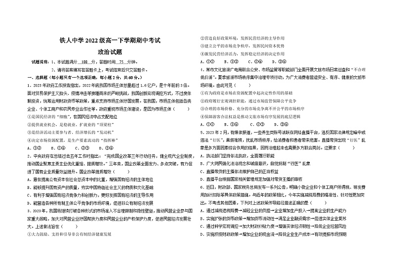 黑龙江省大庆铁人中学2022-2023学年高一下学期期中政治试卷第1页