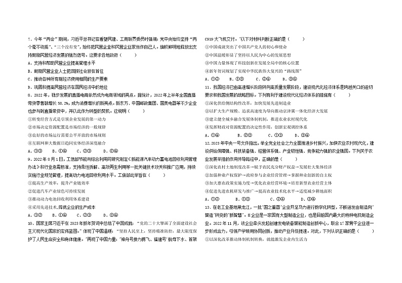 黑龙江省大庆铁人中学2022-2023学年高一下学期期中政治试卷第2页