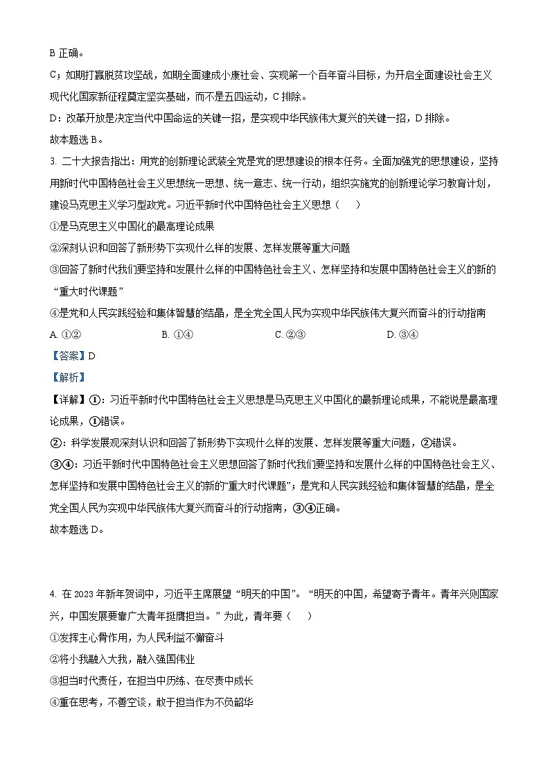 精品解析:广西壮族自治区苍梧中学2022-2023学年高一下学期期中联考政治试题(解析版)02