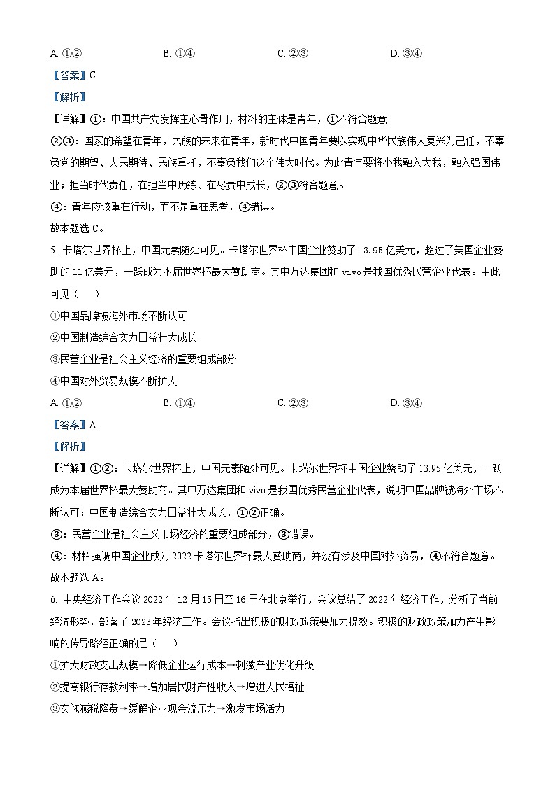 精品解析:广西壮族自治区苍梧中学2022-2023学年高一下学期期中联考政治试题(解析版)03