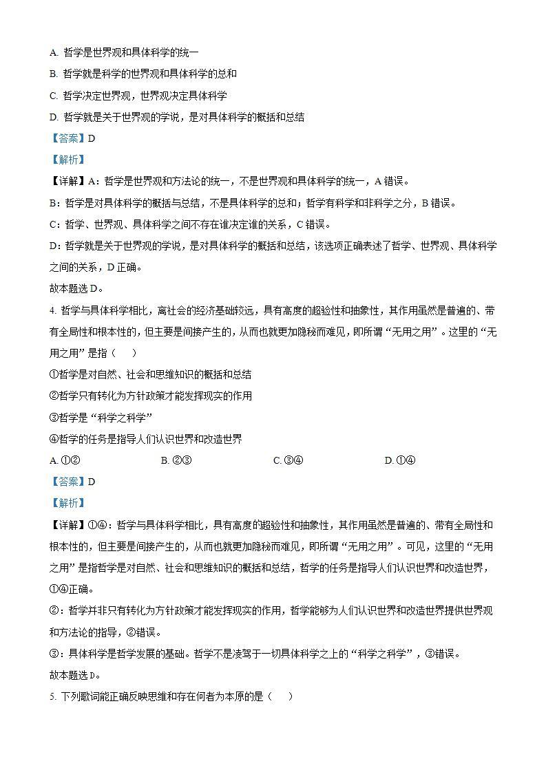 精品解析：湖南省常德市第一中学2022~2023学年高二上学期期中考试政治试题（解析版）02