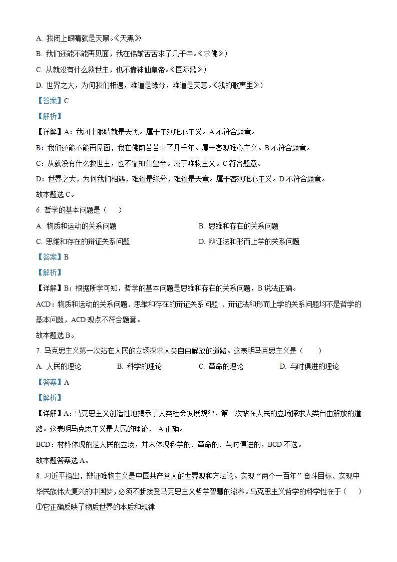 精品解析：湖南省常德市第一中学2022~2023学年高二上学期期中考试政治试题（解析版）03