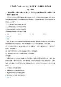 精品解析：江苏省海门中学2022-2023学年高二下学期期中考试政治试题（解析版）