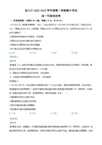 精品解析：內(nèi)蒙古包頭市第九中學(xué)2022- 2023學(xué)年高一下學(xué)期期中考試政治試卷（解析版）