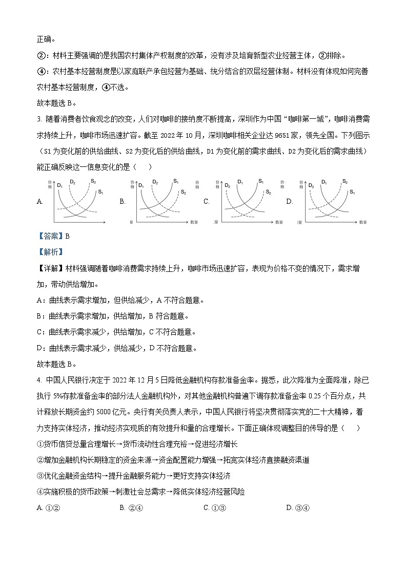 精品解析:内蒙古包头市第九中学2022- 2023学年高一下学期期中考试政治试卷(解析版)02