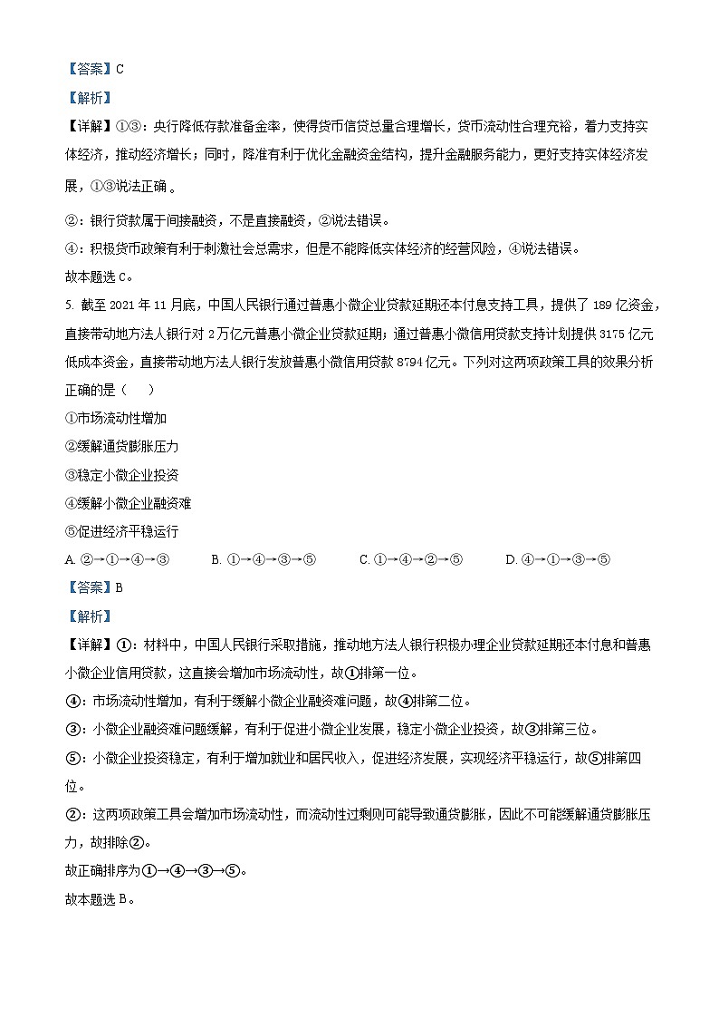 精品解析:内蒙古包头市第九中学2022- 2023学年高一下学期期中考试政治试卷(解析版)03