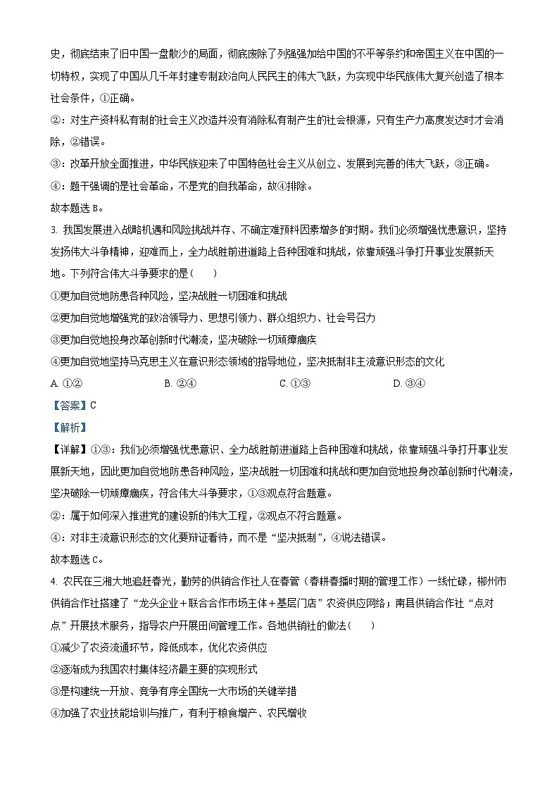 精品解析:江西省宜丰中学、宜春一中2022-2023学年高二下学期期中联考政治试题(解析版)02