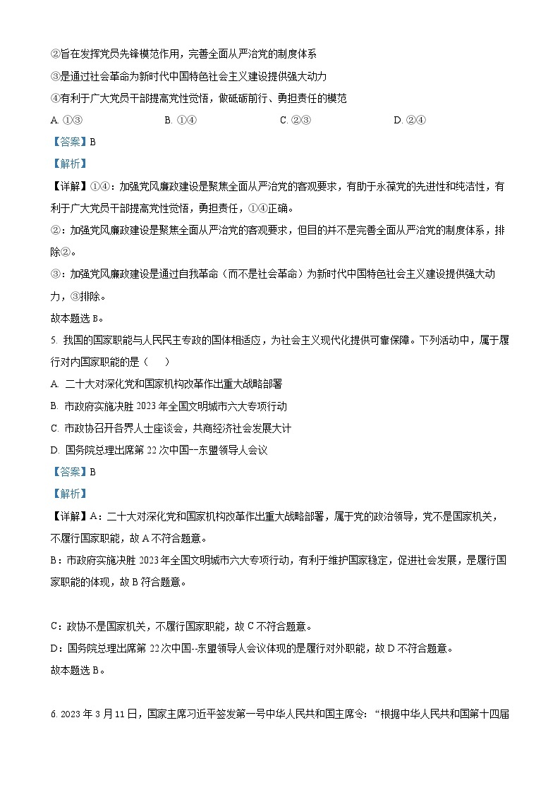 精品解析：四川省达州市外国语学校2022-2023学年高一下学期期中考试政治试题（解析版）03