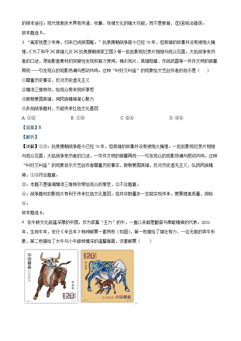 精品解析:四川省遂宁高级实验学校2021-2022学年高二上学期期中考试政治试题(解析版)02