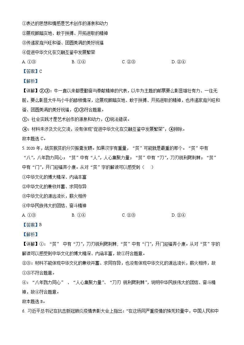 精品解析:四川省遂宁高级实验学校2021-2022学年高二上学期期中考试政治试题(解析版)03