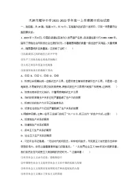 天津市耀华中学2021-2022学年高一上学期期中政治试题