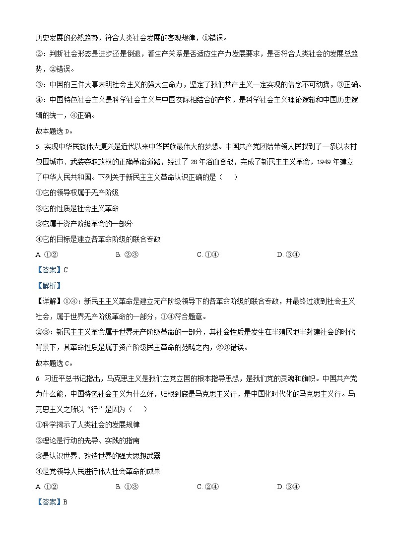 精品解析:贵州省威宁县2022-2023学年高一上学期高中素质教育期末测试政治试题(解析版)第3页