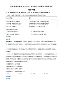 精品解析：江苏省连云港市2022-2023学年高一上学期期末调研测试政治试题（解析版）