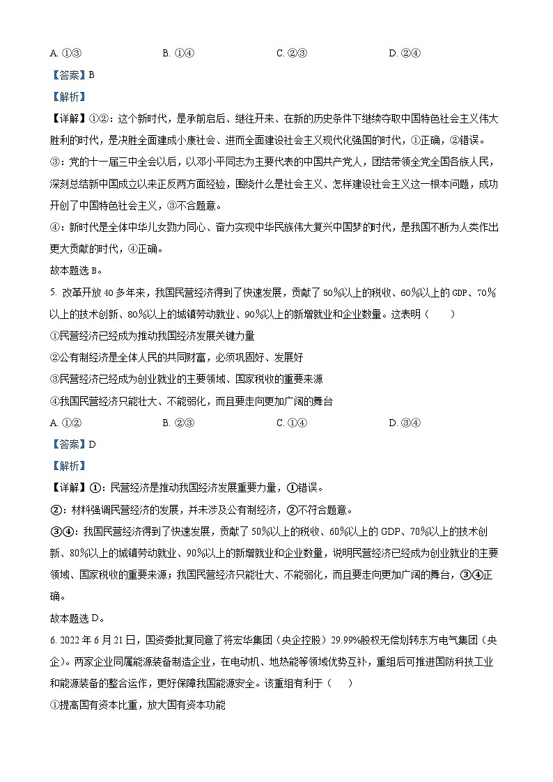 精品解析:江西省南昌市2022-2023学年高一上学期期末考试政治试题(解析版)第3页