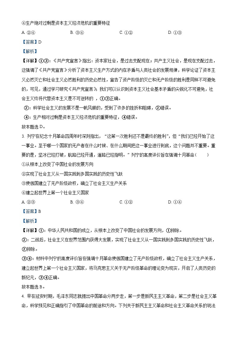 精品解析:陕西省咸阳市2022-2023学年高一上学期期末教学质量检测政治试题(解析版)第2页