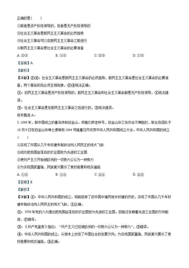 精品解析:陕西省咸阳市2022-2023学年高一上学期期末教学质量检测政治试题(解析版)第3页