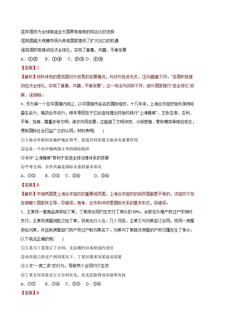 政治01卷(全国通用)-学易金卷:2022-2023学年高二下学期期末考前必刷卷(全解全析)第2页