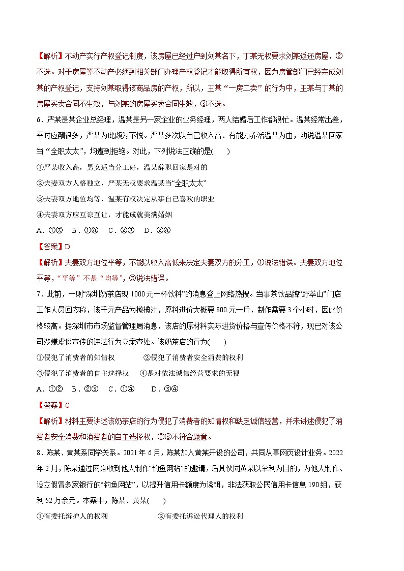 政治01卷(全国通用)-学易金卷:2022-2023学年高二下学期期末考前必刷卷(全解全析)第3页
