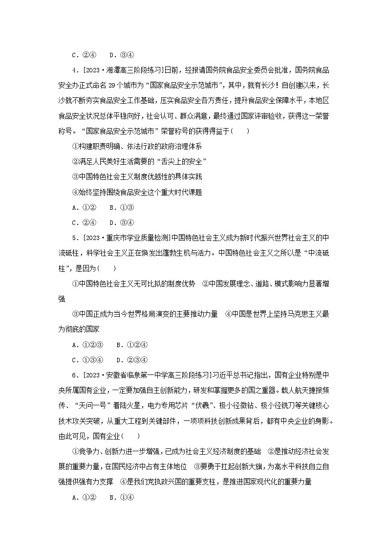 2024版新教材高考政治复习特训卷阶段滚动复习提升卷六必修一+必修二+必修三第2页
