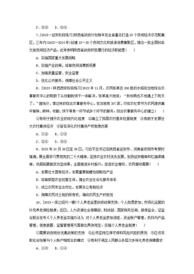 2024版新教材高考政治复习特训卷阶段滚动复习提升卷六必修一+必修二+必修三第3页