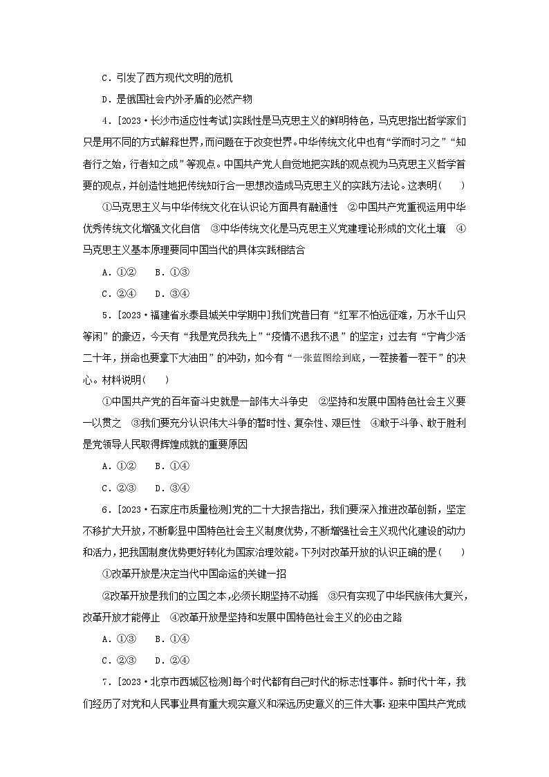 2024版新教材高考政治复习特训卷阶段滚动复习提升卷三必修一+必修二第2页