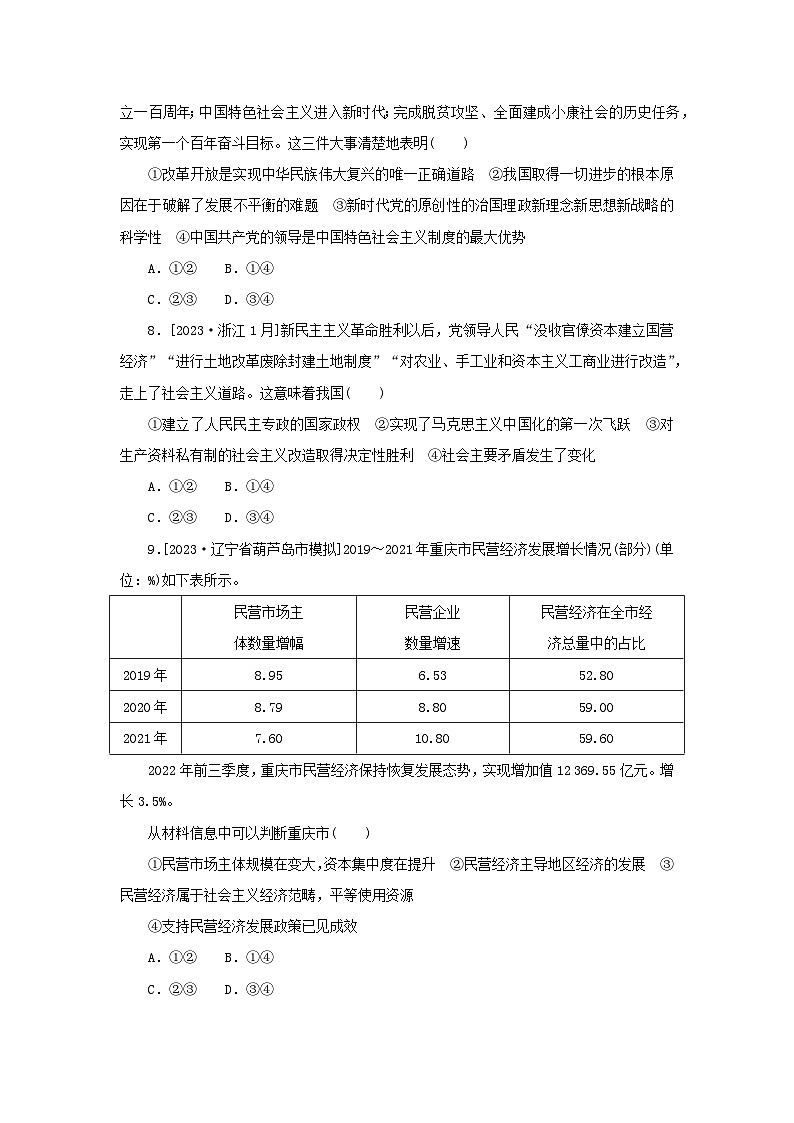 2024版新教材高考政治复习特训卷阶段滚动复习提升卷三必修一+必修二第3页
