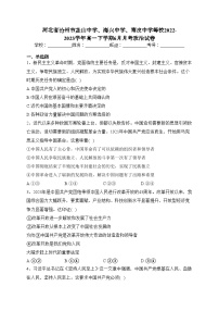 河北省沧州市盐山中学、海兴中学、南皮中学等校2022-2023学年高一下学期6月月考政治试卷(含答案)