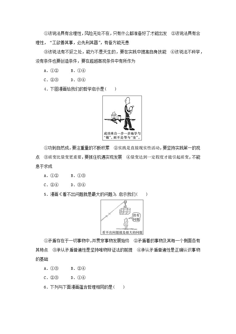 2024版新教材高考政治复习特训卷核心考点增分练28哲学漫画类题目训练02