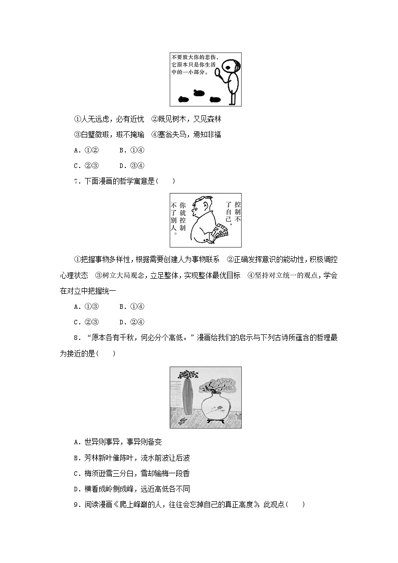 2024版新教材高考政治复习特训卷核心考点增分练28哲学漫画类题目训练03