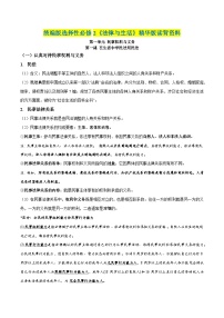 第一单元 民事权利与义务——【期末复习】高中政治章节知识点梳理（统编版选择性必修2）