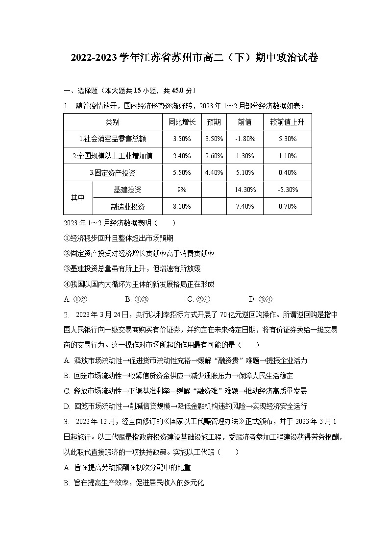 2022-2023学年江苏省苏州市高二(下)期中政治试卷(含解析)第1页