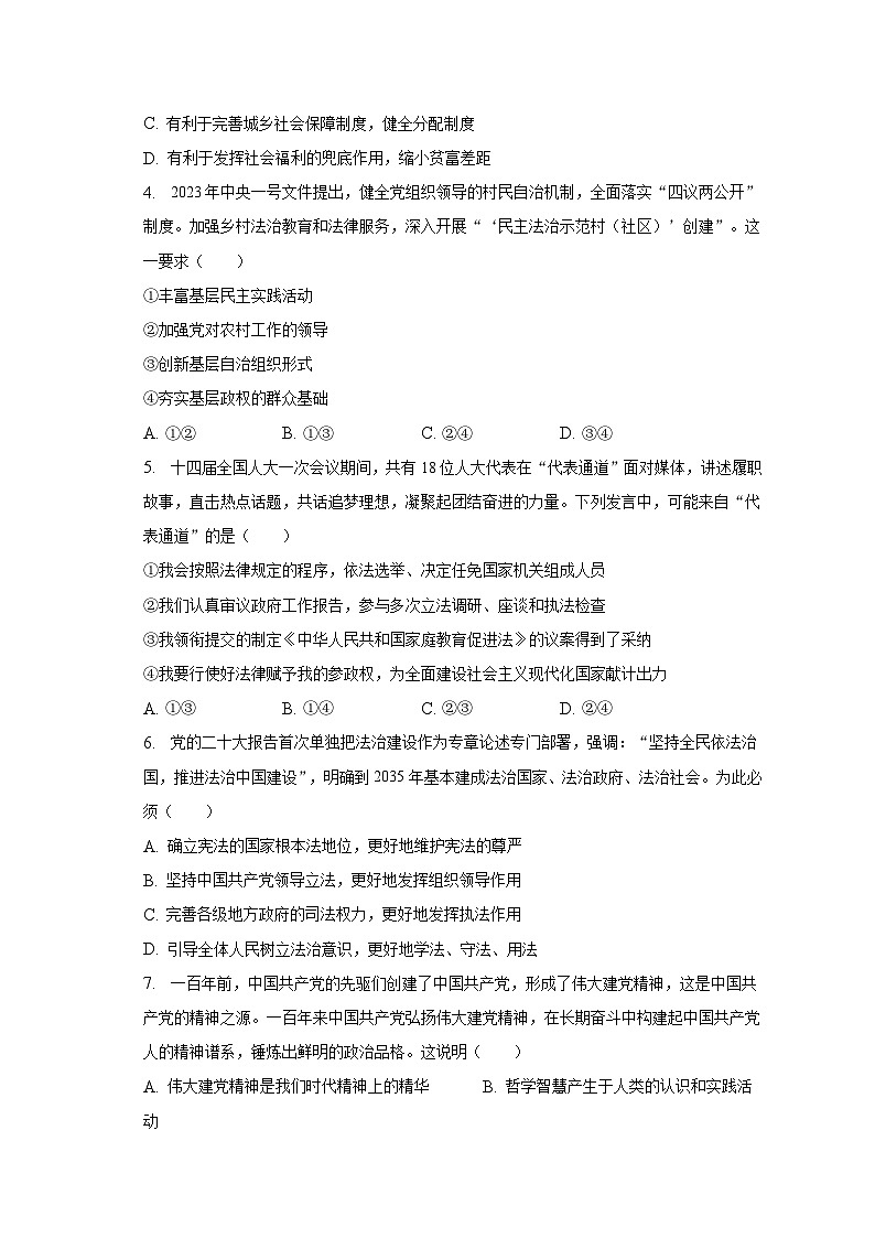 2022-2023学年江苏省苏州市高二(下)期中政治试卷(含解析)第2页