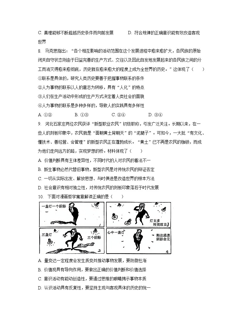 2022-2023学年江苏省苏州市高二(下)期中政治试卷(含解析)第3页