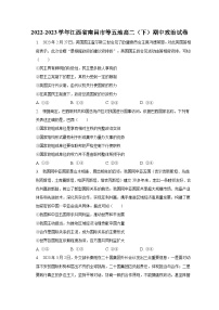 2022-2023学年江西省南昌市等五地高二（下）期中政治试卷（含解析）