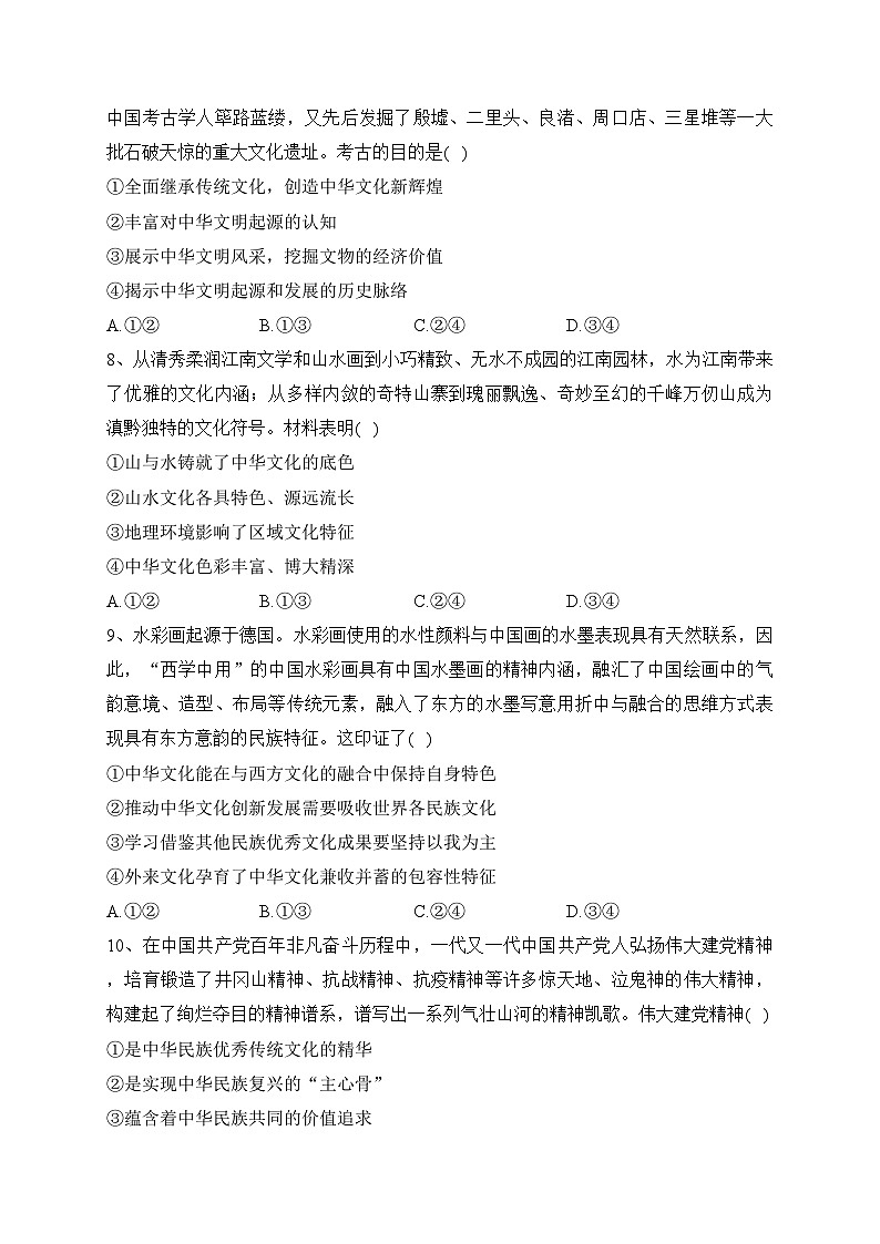 青海省海东市2021-2022学年高二下学期期末考试政治试卷(含答案)第3页