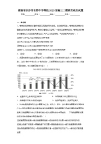 湖南省长沙市长郡中学等校2023届高三二模联考政治试题（含解析）