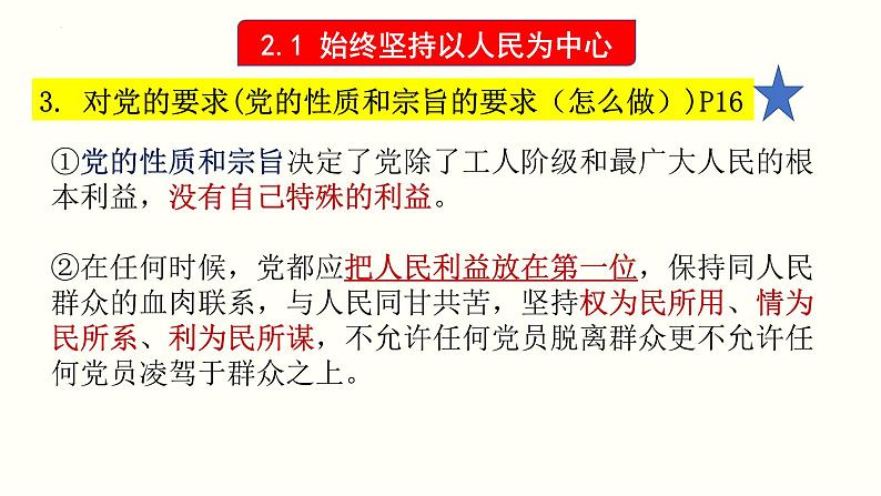第二课 中国共产党的先进性——高一下学期《政治与法治》期末单元复习课件(统编版必修3)第3页